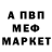 МЕФ кристаллы Bat Steg