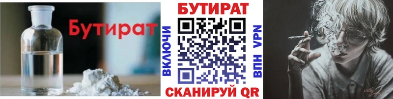 как найти   Набережные Челны  Бутират 1.4BDO 